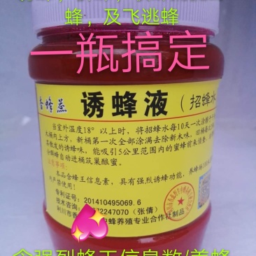 蜜蜂招蜂水