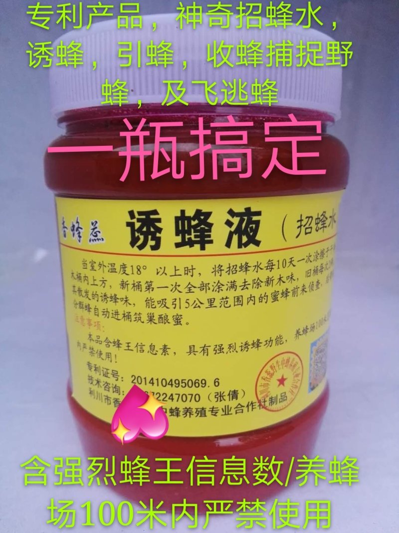 蜜蜂招蜂水