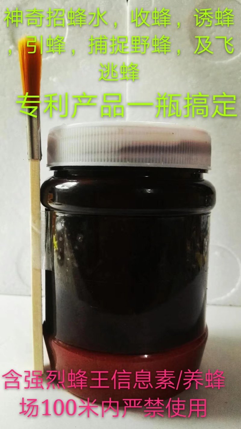 蜜蜂招蜂水