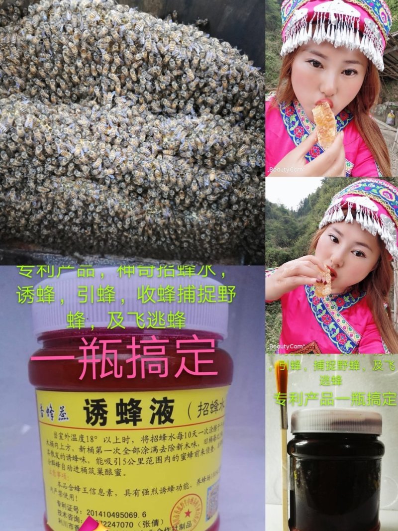 蜜蜂招蜂水