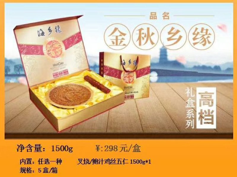 买月饼就买海乡缘