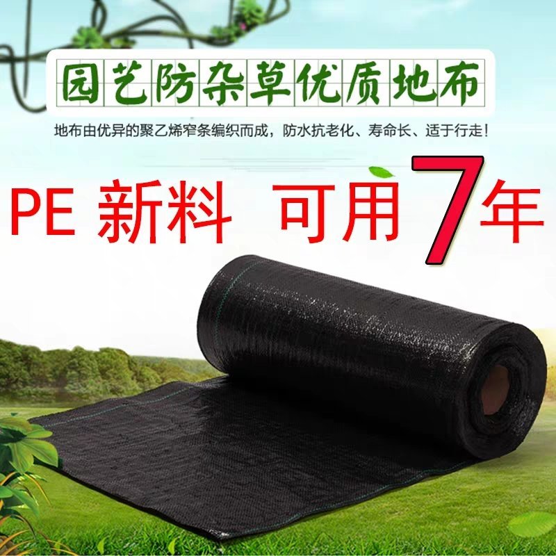 园艺地布农用大棚防草布园林果树遮草布盖草席保湿除草透气