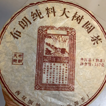 厂家直销，2018年布朗大树357g熟茶饼