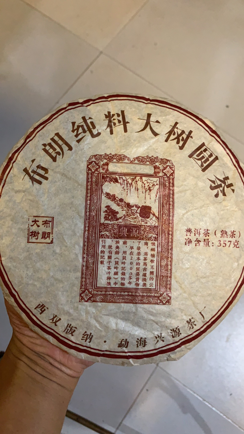 厂家直销，2018年布朗大树357g熟茶饼