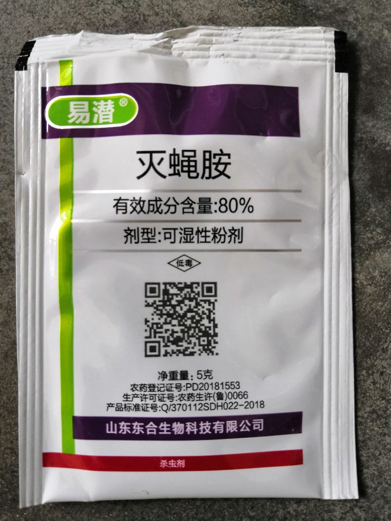 80%灭蝇胺5克*400袋/件美洲斑潜蝇串皮虫效果明显