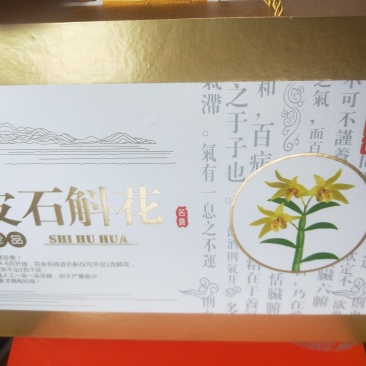 霍山铁皮石斛花特级石斛花包邮100克