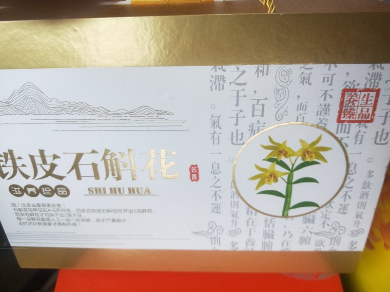 霍山铁皮石斛花特级石斛花包邮100克