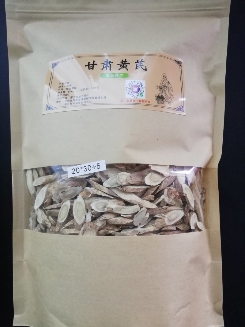 黄芪片精选黄芪片小包装送礼佳品