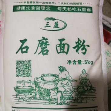 三益石磨面粉，无任何添加剂，无条件退换