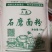 三益石磨面粉，无任何添加剂，无条件退换