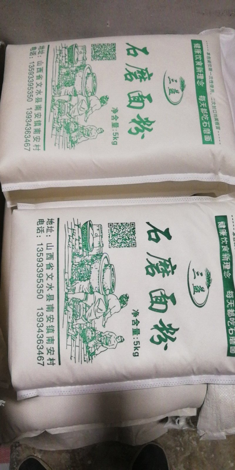 三益石磨面粉，无任何添加剂，无条件退换