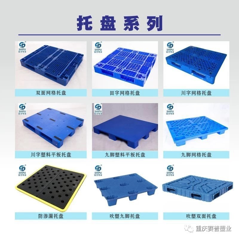 塑料托盘物流托盘仓储托盘