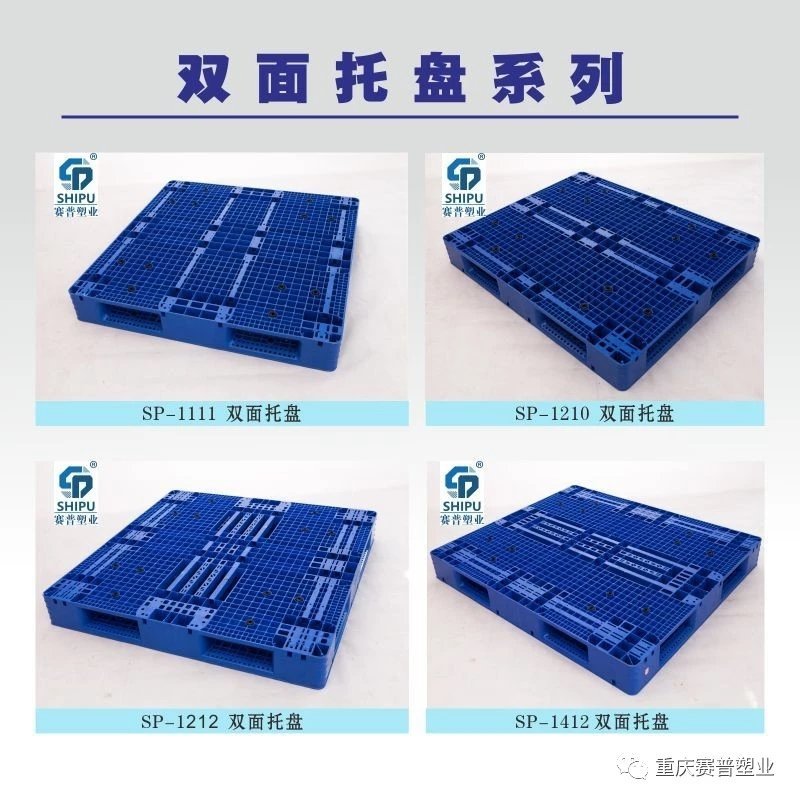 塑料托盘物流托盘仓储托盘