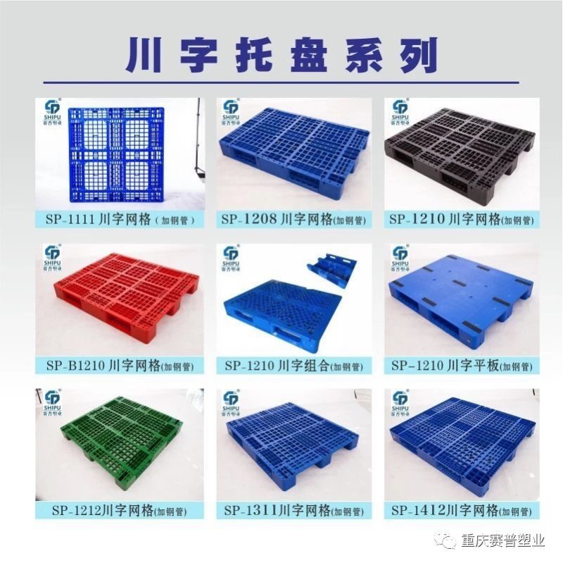 塑料托盘物流托盘仓储托盘