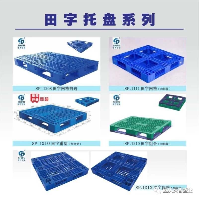 塑料托盘物流托盘仓储托盘