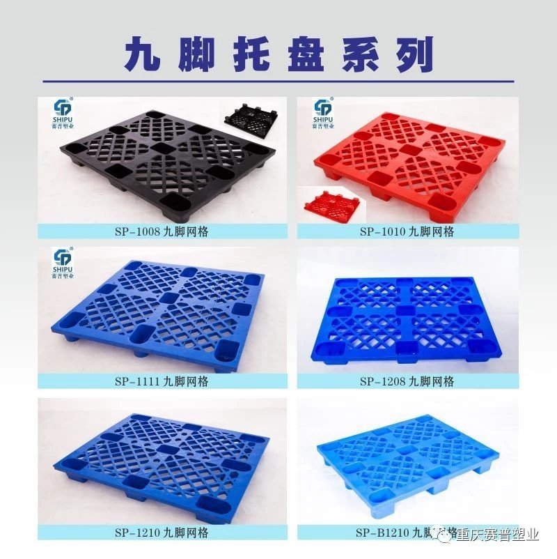 塑料托盘物流托盘仓储托盘