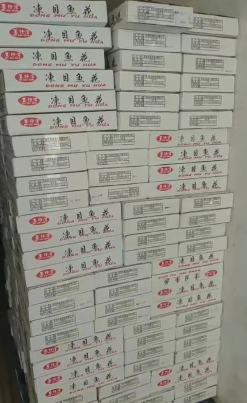 目鱼花