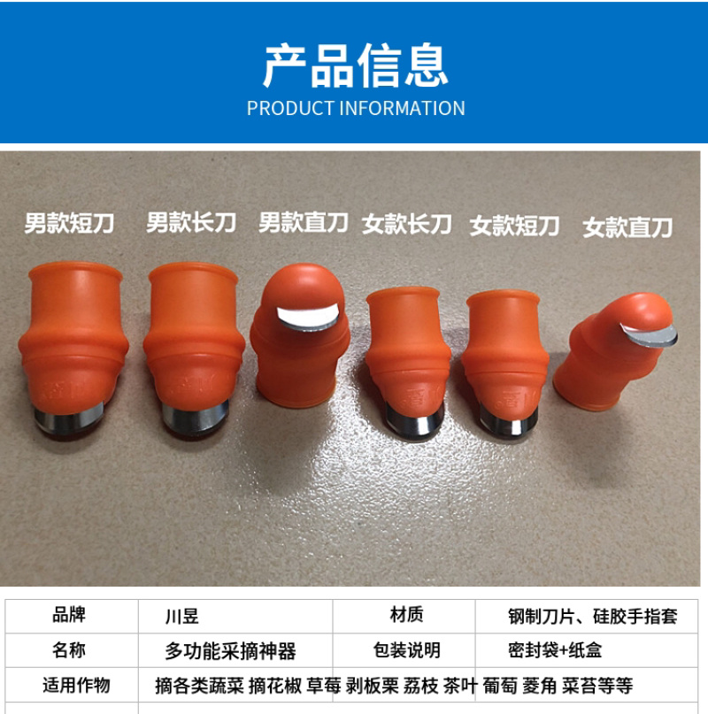多功能拇指刀采摘器可采摘花椒蔬菜豆角辣椒