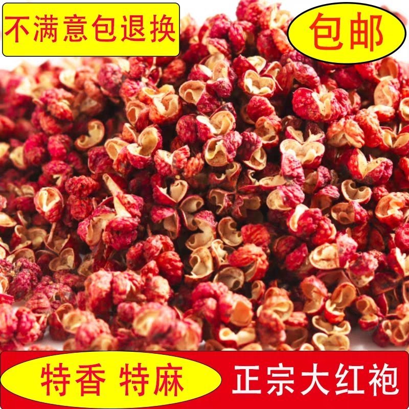 大红袍花椒