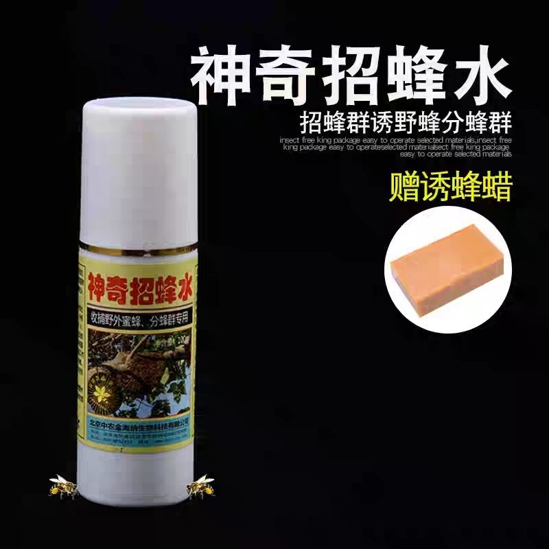 招蜂水诱蜂水蜜蜂信息素神奇引蜂水蜜蜂野外诱蜜蜂工具招蜂引