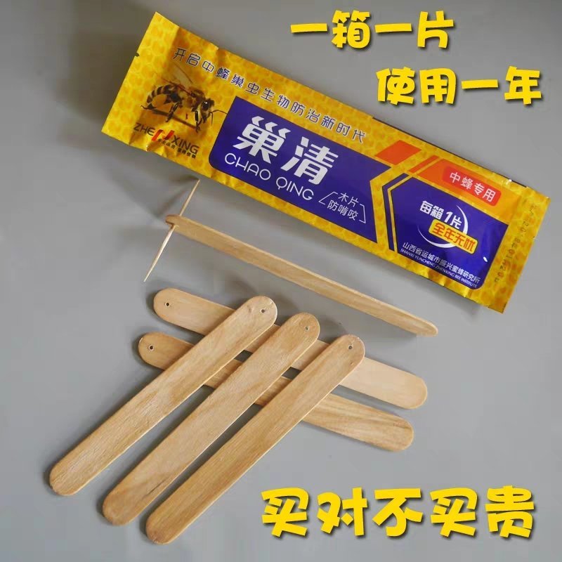 巢虫清木片巢清正品中蜂专用巢虫清挂片10片装白头蛹绵虫蜂
