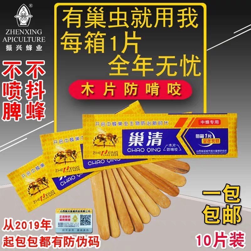 巢虫清木片巢清正品中蜂专用巢虫清挂片10片装白头蛹绵虫蜂