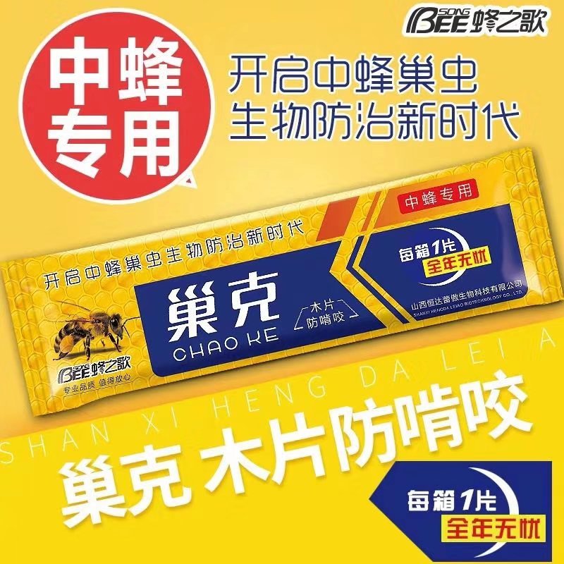 巢虫清木片巢清正品中蜂专用巢虫清挂片10片装白头蛹绵虫蜂