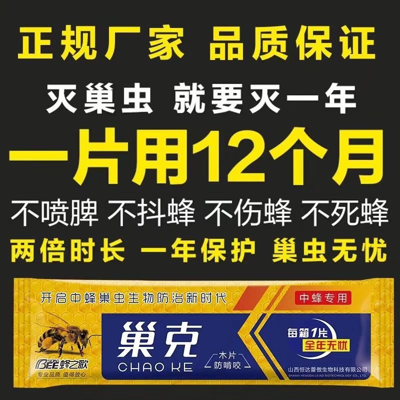 巢虫清木片巢清正品中蜂专用巢虫清挂片10片装白头蛹绵虫蜂