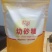 白砂糖（烘甜幼砂糖、烘焙奶茶咖啡伴侣）