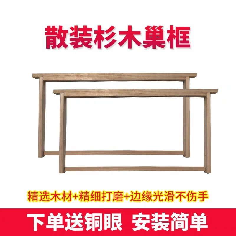 散装巢框中蜂意蜂蜜蜂巢框养蜂工具标准全新杉木蜜蜂专用装散
