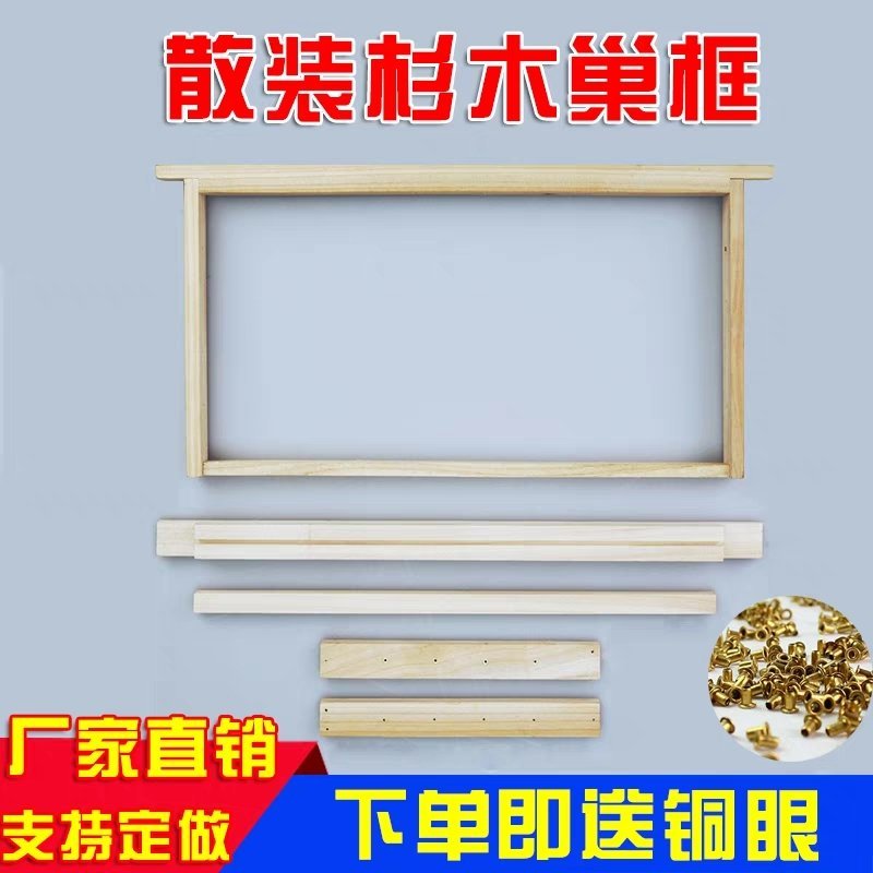 散装巢框中蜂意蜂蜜蜂巢框养蜂工具标准全新杉木蜜蜂专用装散