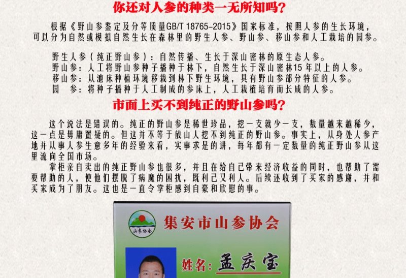 长白山野生70年左右人参