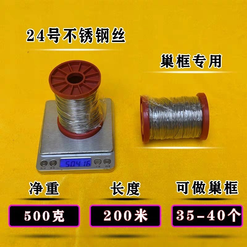 养蜂专用不锈钢丝