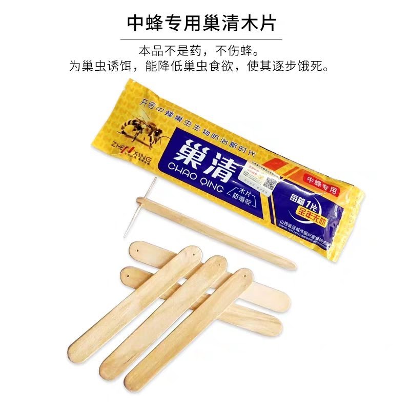 巢虫清木片巢清正品中蜂专用巢虫清挂片10片装白头蛹绵虫蜂