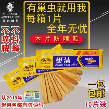 巢虫清木片巢清正品中蜂专用巢虫清挂片10片装白头蛹绵虫蜂
