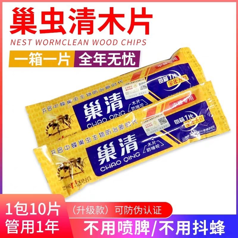 巢虫清木片巢清正品中蜂专用巢虫清挂片10片装白头蛹绵虫蜂