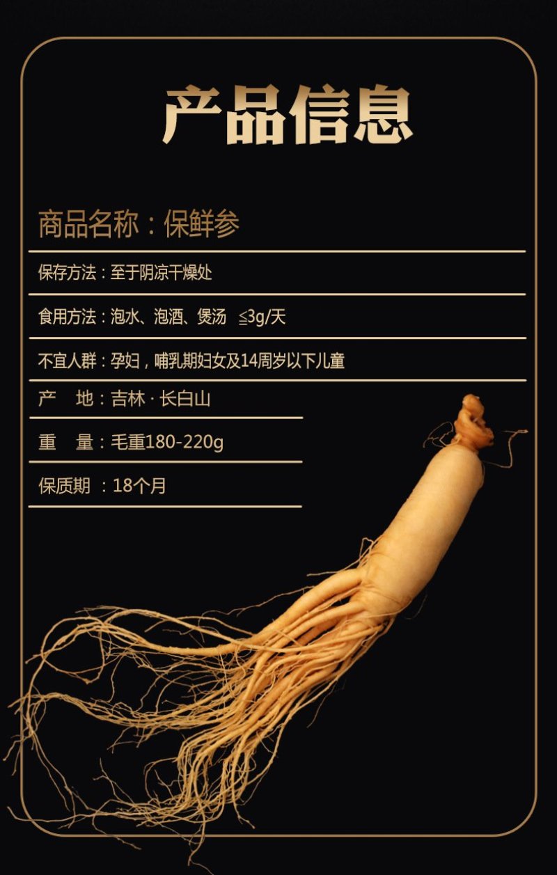 当年保鲜人生人参