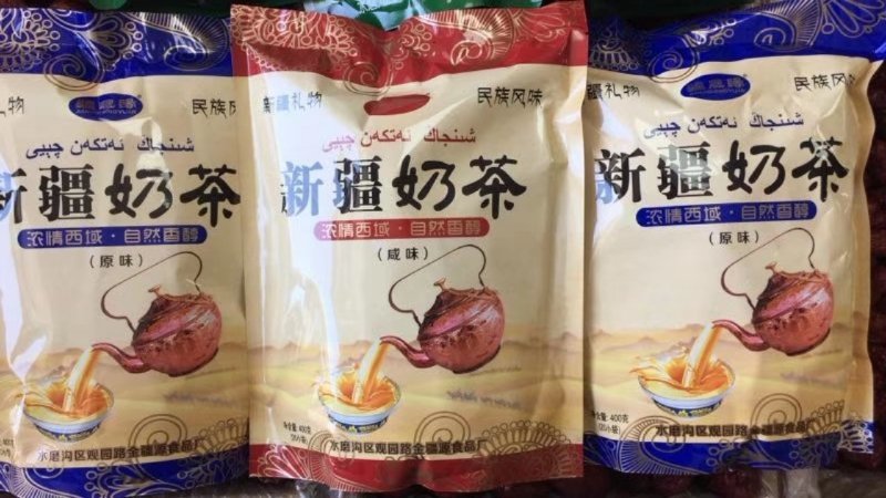 新疆奶茶400克16小袋小伟原味自选备注