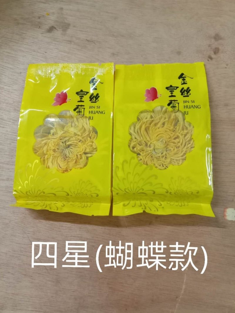 正宗江西修水金丝皇菊