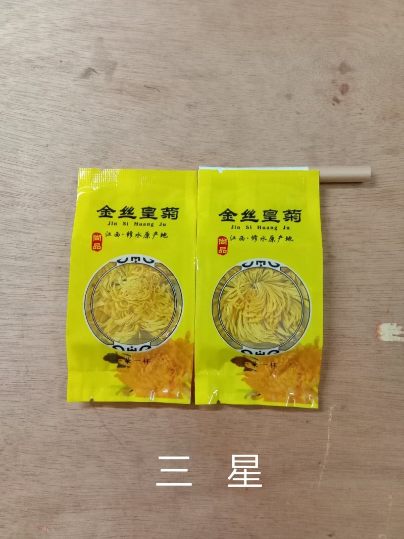 正宗江西修水金丝皇菊