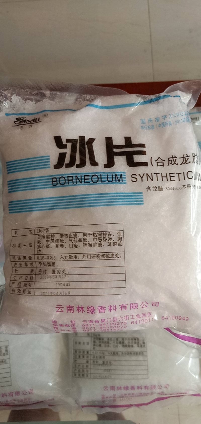 冰片龙脑香片脑梅花脑桔片艾片羯布罗香梅花脑500克包邮