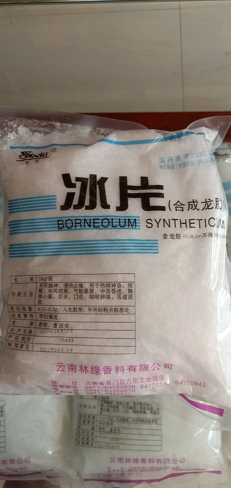 冰片龙脑香片脑梅花脑桔片艾片羯布罗香梅花脑500克包邮
