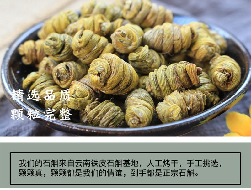 铁皮石斛霍山石斛仿野生铁皮石斛枫斗散装产地货源批发