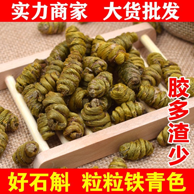 铁皮石斛霍山石斛仿野生铁皮石斛枫斗散装产地货源批发