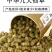 铁皮石斛霍山石斛仿野生铁皮石斛枫斗散装产地货源批发