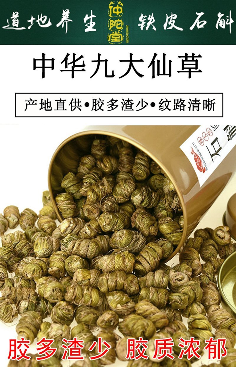 铁皮石斛霍山石斛仿野生铁皮石斛枫斗散装产地货源批发