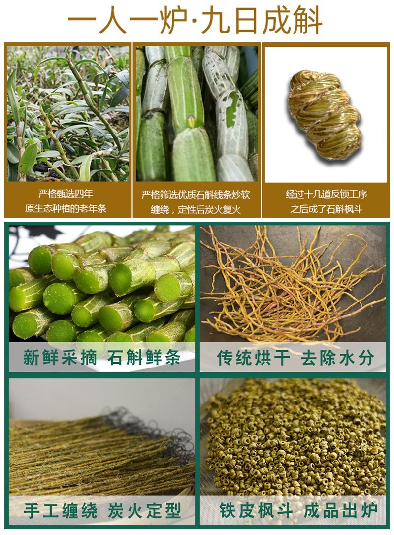 铁皮石斛霍山石斛仿野生铁皮石斛枫斗散装产地货源批发