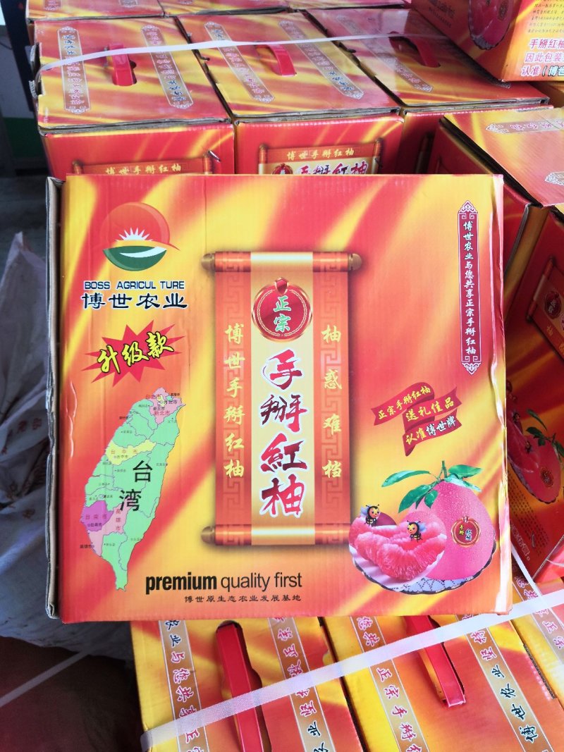 福建红心柚