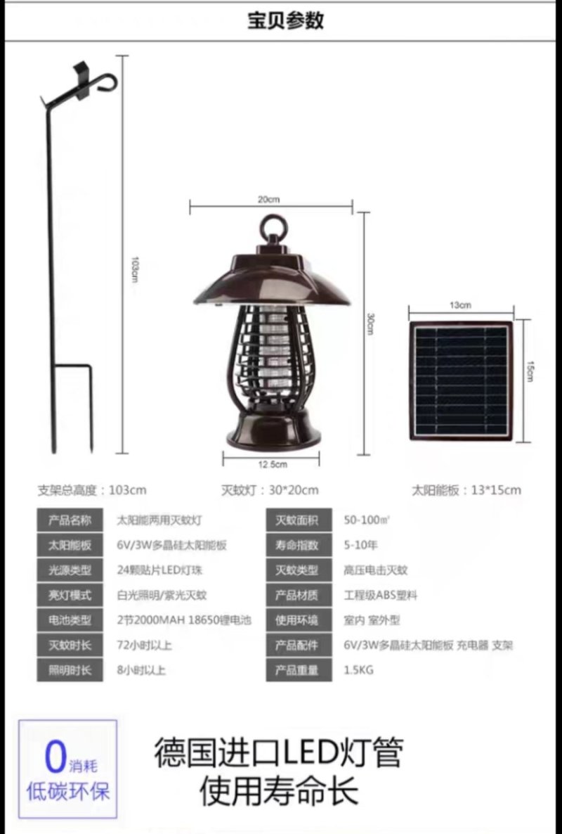 杀虫灯观景灭蚊灯〈包邮〉