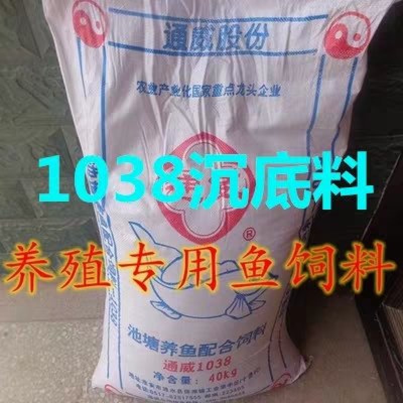 鲤鱼饲料正品通威包邮(1038型号)